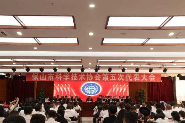 保山科协